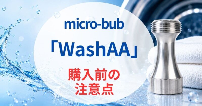 WashAAの口コミ05