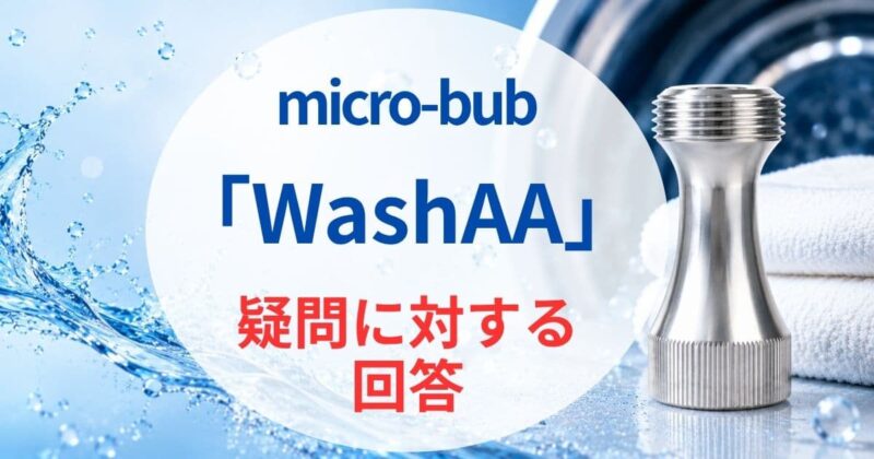 WashAAの口コミ06