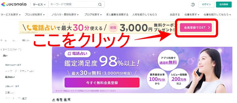 coconala電話占い2