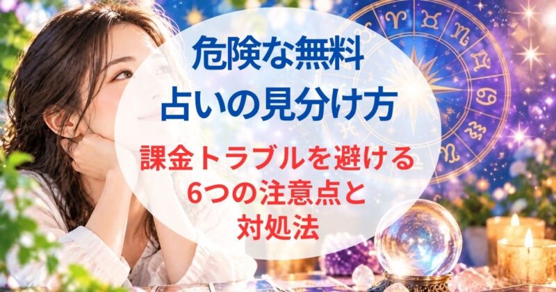 無料の占いおすすめ03